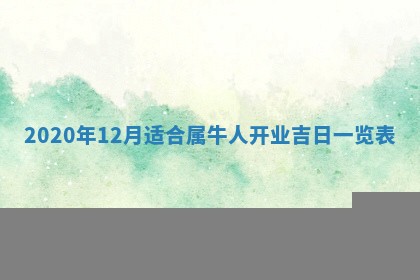 今天2025年6月19日完婚老黄历适合吗,农历2025年五月廿四结婚日子