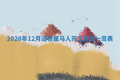 2025年10月20日打牌财神方位,财神方位详解