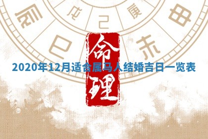 今天2025年6月19日完婚老黄历适合吗,农历2025年五月廿四结婚日子