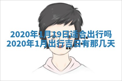 2026年02月25日农历二〇二六年正月初九出生的袁姓男宝宝取名全攻略
