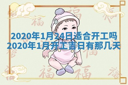 今天2025年6月19日完婚老黄历适合吗,农历2025年五月廿四结婚日子