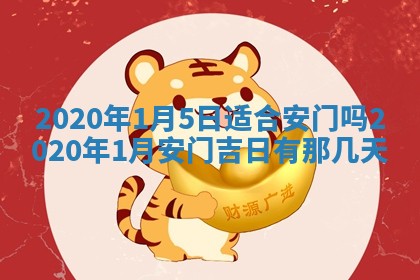 今天万年历2025年6月2日房屋装饰吉日,装修好日子查询