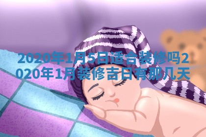 今天2025年6月19日完婚老黄历适合吗,农历2025年五月廿四结婚日子