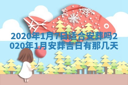 今天2025年6月19日完婚老黄历适合吗,农历2025年五月廿四结婚日子