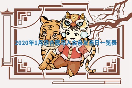 今天2025年6月19日完婚老黄历适合吗,农历2025年五月廿四结婚日子