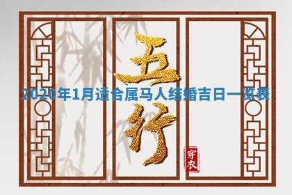今天2025年6月19日完婚老黄历适合吗,农历2025年五月廿四结婚日子