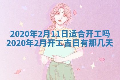 陈姓2026年02月20日出生男宝宝的五行取名详解