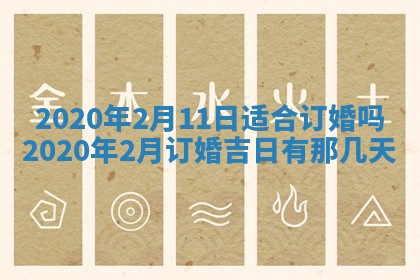 陈姓2026年02月20日出生男宝宝的五行取名详解