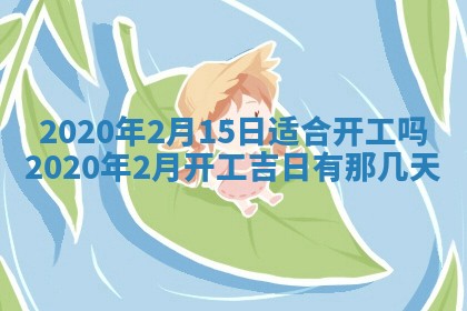 陈姓2026年02月20日出生男宝宝的五行取名详解