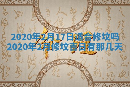 陈姓2026年02月20日出生男宝宝的五行取名详解