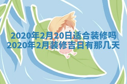 陈姓2026年02月20日出生男宝宝的五行取名详解