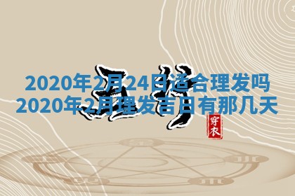 陈姓2026年02月20日出生男宝宝的五行取名详解