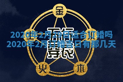 陈姓2026年02月20日出生男宝宝的五行取名详解