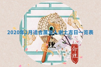 2025年10月20日打牌财神方位,财神方位详解