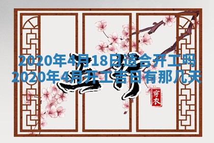 今天2025年6月19日完婚老黄历适合吗,农历2025年五月廿四结婚日子