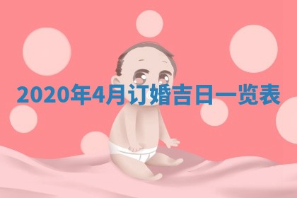 今天万年历2025年6月2日房屋装饰吉日,装修好日子查询
