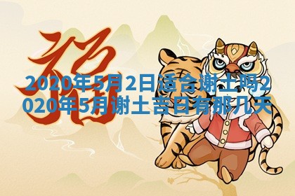 今天2025年6月19日完婚老黄历适合吗,农历2025年五月廿四结婚日子