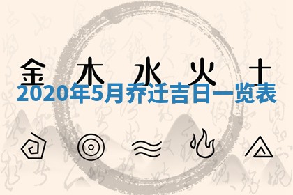 黄历2025年6月23日搬家推荐吗