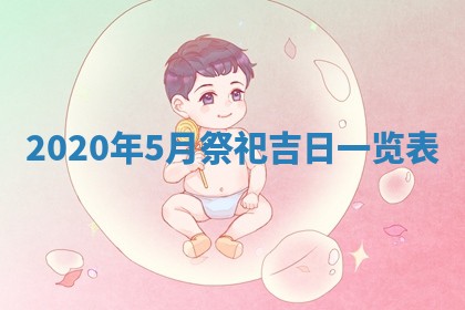 陈姓2026年02月20日出生男宝宝的五行取名详解