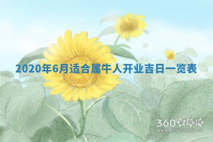 今天2025年6月19日完婚老黄历适合吗,农历2025年五月廿四结婚日子