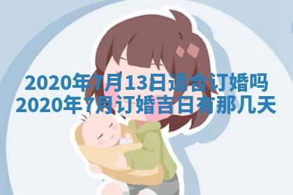 2026年3月份登记结婚黄历择吉