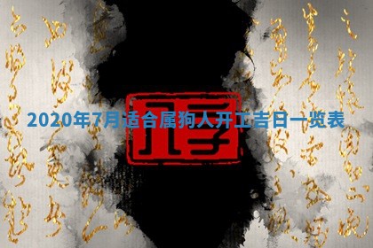 2026年02月25日农历二〇二六年正月初九出生的袁姓男宝宝取名全攻略