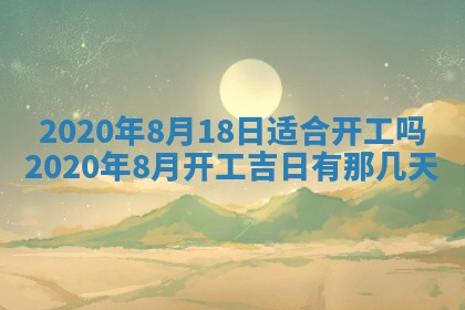 2026年3月份登记结婚黄历择吉