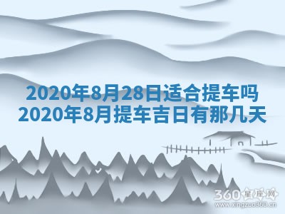 2026年3月份登记结婚黄历择吉