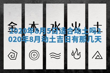 今天2025年6月19日完婚老黄历适合吗,农历2025年五月廿四结婚日子