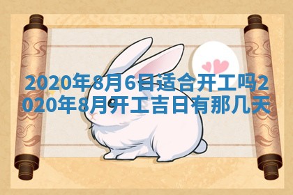 2025年6月18日适合议婚吗,订婚吉日查询