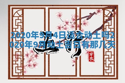2026年3月份登记结婚黄历择吉