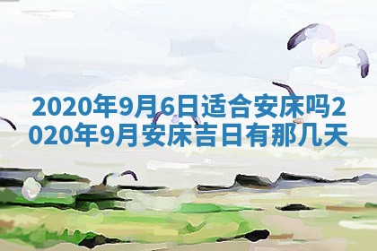 今天2025年6月19日完婚老黄历适合吗,农历2025年五月廿四结婚日子
