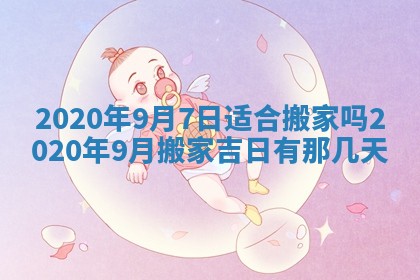 今天2025年6月19日完婚老黄历适合吗,农历2025年五月廿四结婚日子