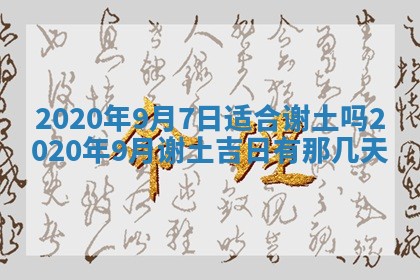今天2025年6月19日完婚老黄历适合吗,农历2025年五月廿四结婚日子