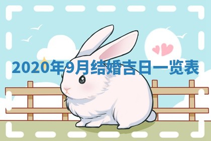 今天2025年6月19日完婚老黄历适合吗,农历2025年五月廿四结婚日子