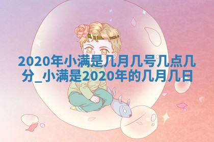 张姓2026年03月10日出生男宝宝的五行取名详解