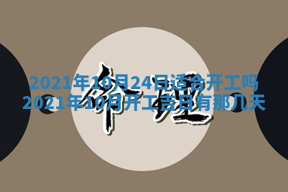 今天2025年6月19日完婚老黄历适合吗,农历2025年五月廿四结婚日子