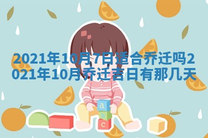 2025年10月21日求财各时辰财神在哪里