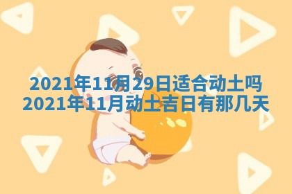 今天2025年6月19日完婚老黄历适合吗,农历2025年五月廿四结婚日子