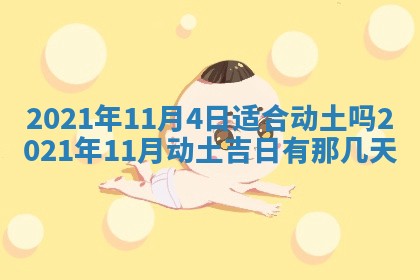 今天2025年6月19日完婚老黄历适合吗,农历2025年五月廿四结婚日子