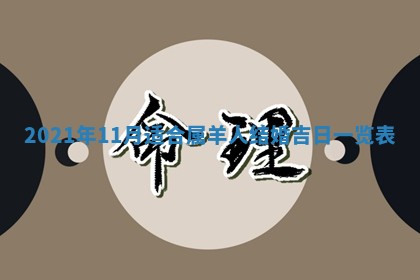 2026年3月奠基黄历择吉