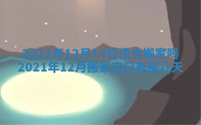 2025年10月18日麻将财神吉位