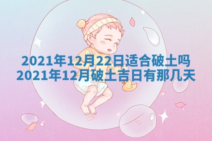 2026年3月奠基黄历择吉