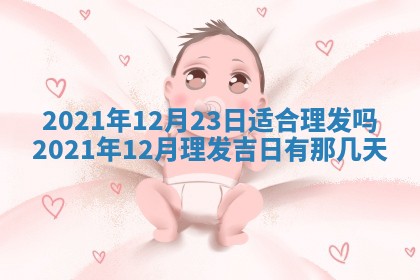 2026年01月14日出生的徐姓男孩子取名指南：吉祥好听的名字推荐