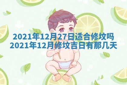 2026年3月奠基黄历择吉