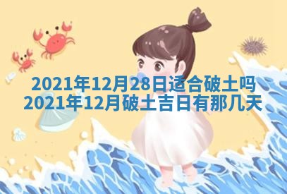 2026年3月奠基黄历择吉