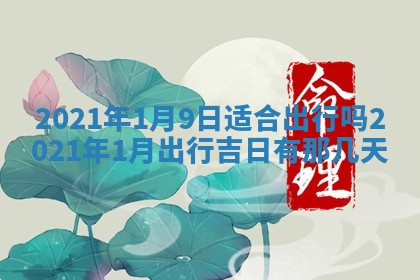 2026年01月14日出生的徐姓男孩子取名指南：吉祥好听的名字推荐