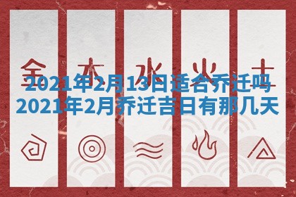 今天万年历2025年6月2日房屋装饰吉日,装修好日子查询