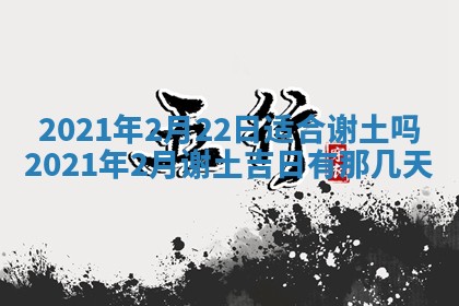 今天万年历2025年6月2日房屋装饰吉日,装修好日子查询
