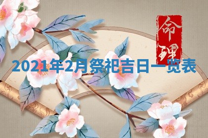 2026年02月24日出生许姓女宝宝八字五行取名禁忌与建议